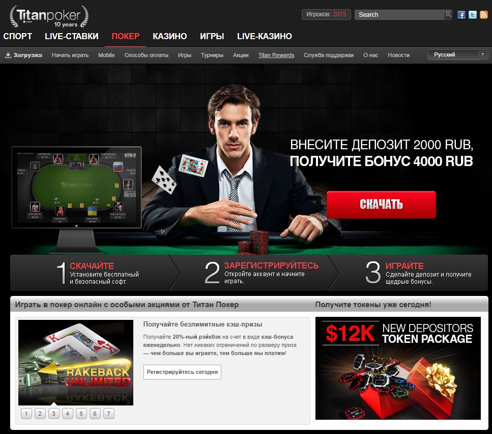 Покер Titan